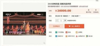 春晚同款定做西裝網上售價高達26000元(圖)