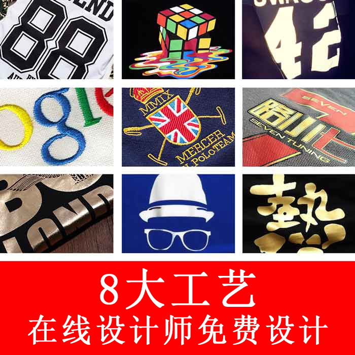 定制t恤衫LOGO八大藝制作效果展示圖