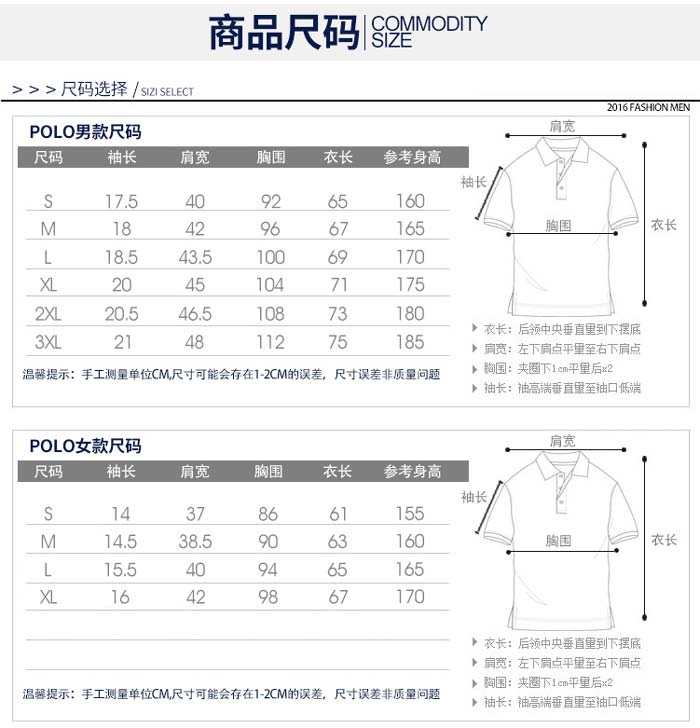 短袖高爾夫polo衫男/女規(guī)格尺寸表