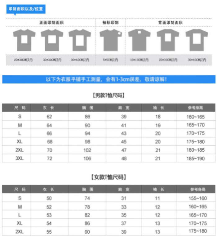 純棉短袖t恤文化衫規(guī)格尺寸圖表