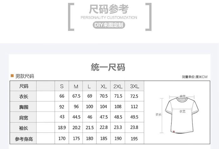 萊卡棉短袖圓領文化衫男士規(guī)格尺碼表