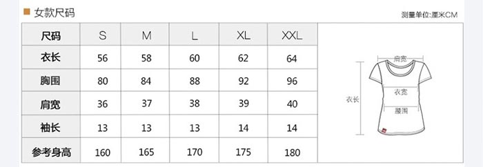 萊卡棉短袖圓領文化衫女士規(guī)格尺碼表