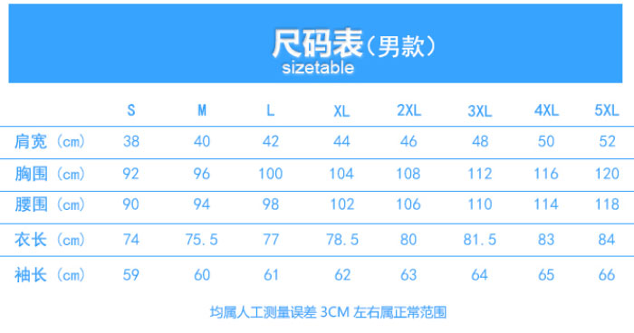 時尚男襯衫規(guī)格尺寸表