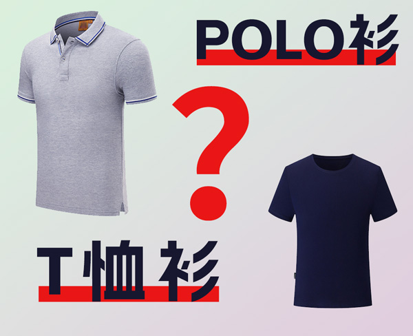 圖文詳解：POLO 衫是啥衣服,與 T 恤衫有何區(qū)別？