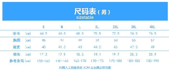 220克錦上添花翻領(lǐng)短袖T恤衫定做之男款碼號(hào)尺寸表